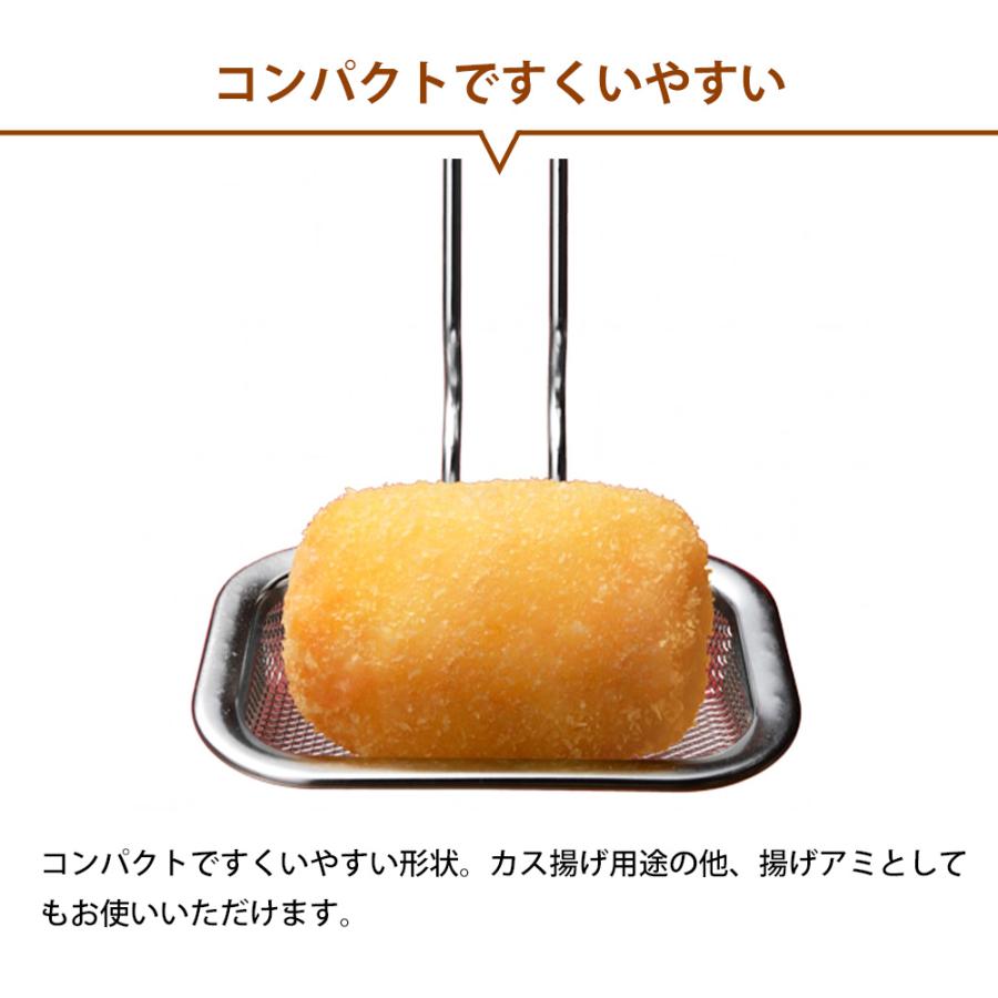 カス揚げ 角型 かす揚げ 揚げアミ 油切り すくい油切り ステンレス 網 アミ 天かす 揚げ玉  角 先端が浮く ポコフリット 和平フレイズ | 和平フレイズ | 05