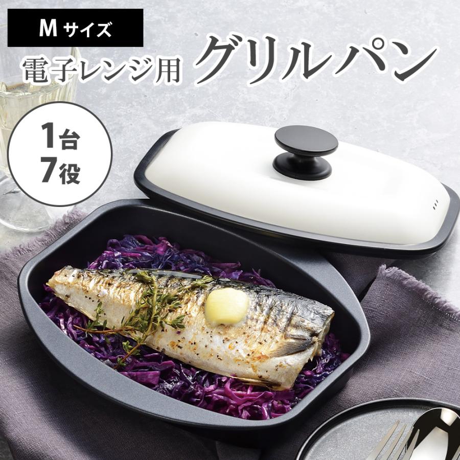 グリルパン 電子レンジ フタ付き パリージュ レンジパン M 浅型 蓋付き 魚焼き器 角型 焼き目 レンジ専用 食洗機対応 レシピ付き 和平フレイズ | 和平フレイズ