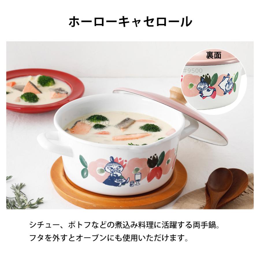 富士ホーロー 両手鍋 20cm リトルミィ ムーミン キャセロール ガス火