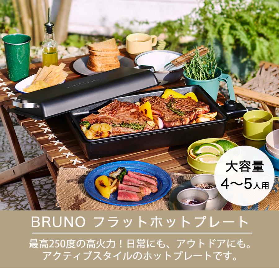 【新品未使用】BRUNO フラットホットプレート BRUNO ブルーノ フラットホットプレート ホットプレート 防滴