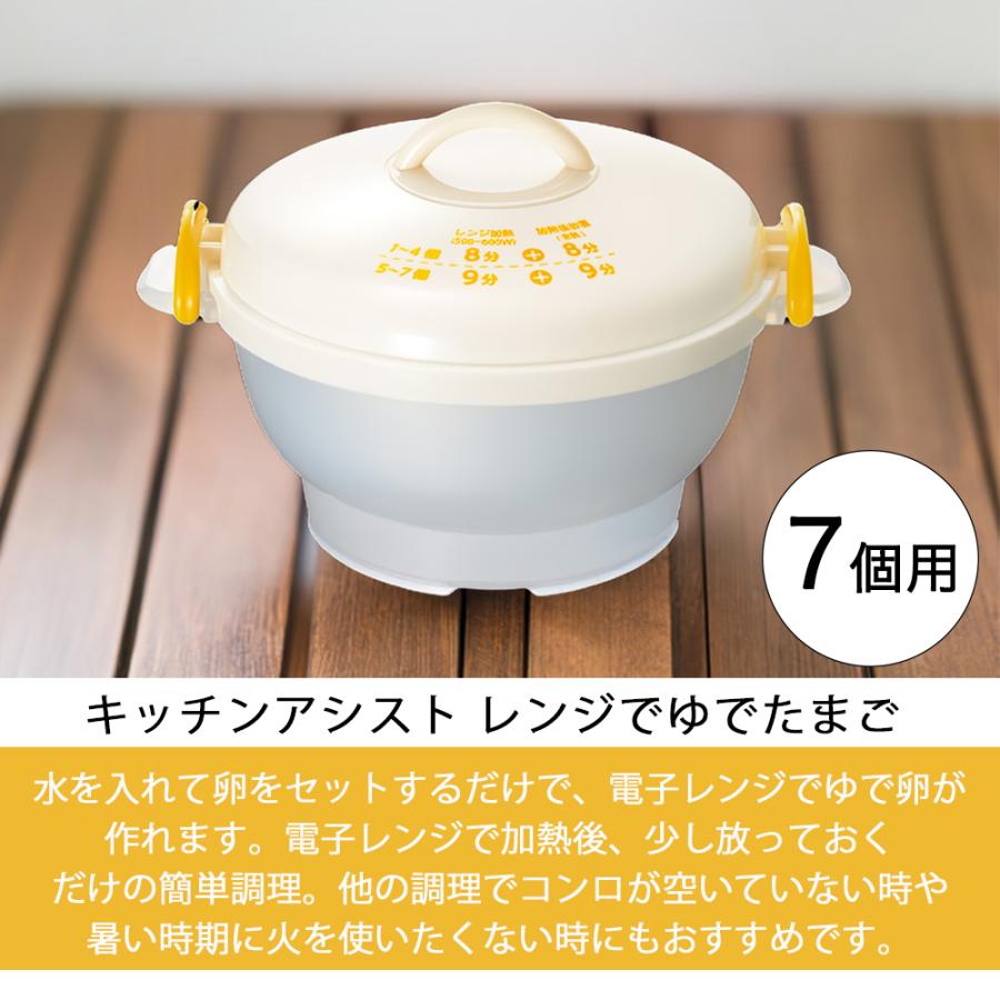 ゆでたまご レンジでゆでたまご レンジ調理 キッチンアシスト７個用  電子レンジ ゆで卵 レンチン ゆでたまご 半熟卵 玉子 卵 玉子 固ゆで | 和平フレイズ | 01