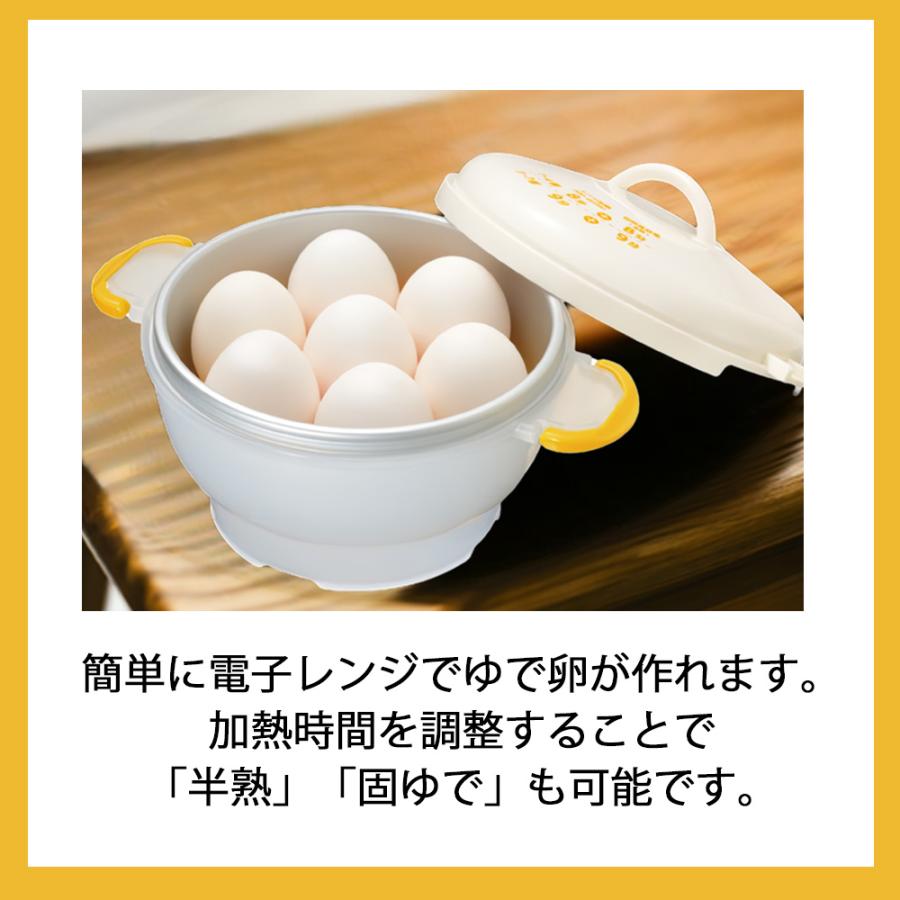 ゆでたまご レンジでゆでたまご レンジ調理 キッチンアシスト７個用  電子レンジ ゆで卵 レンチン ゆでたまご 半熟卵 玉子 卵 玉子 固ゆで | 和平フレイズ | 05