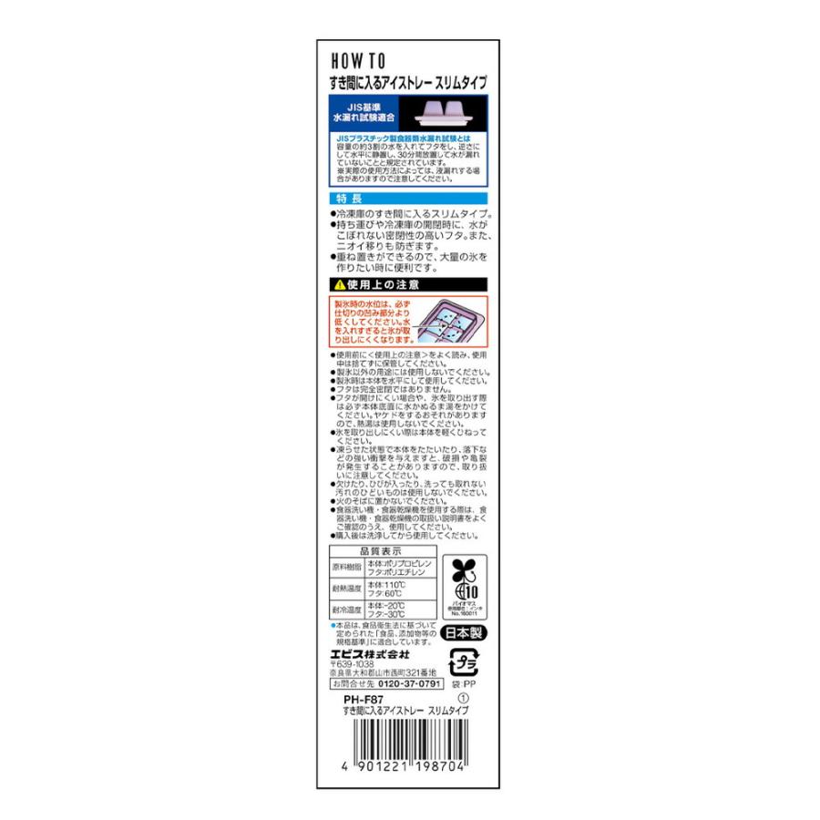 エビスすき間に入るアイストレー スリムタイプ PH-F87 60個 20個取り3個組 密閉フタ 重ね置き 小さめ ブロック氷 作り置き こぼれない ニオイ移り防止 製氷皿 | Pack Staff（EBiSU） | 01
