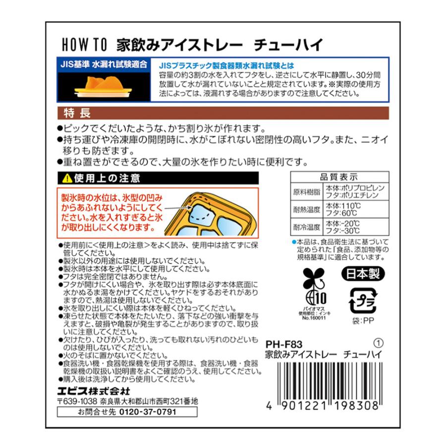 エビス 家飲みアイストレー チューハイ PH-F83 製氷皿 製氷機 製氷器 かち割り お酒 宅飲み ロック | EBiSU（日用品） | 02