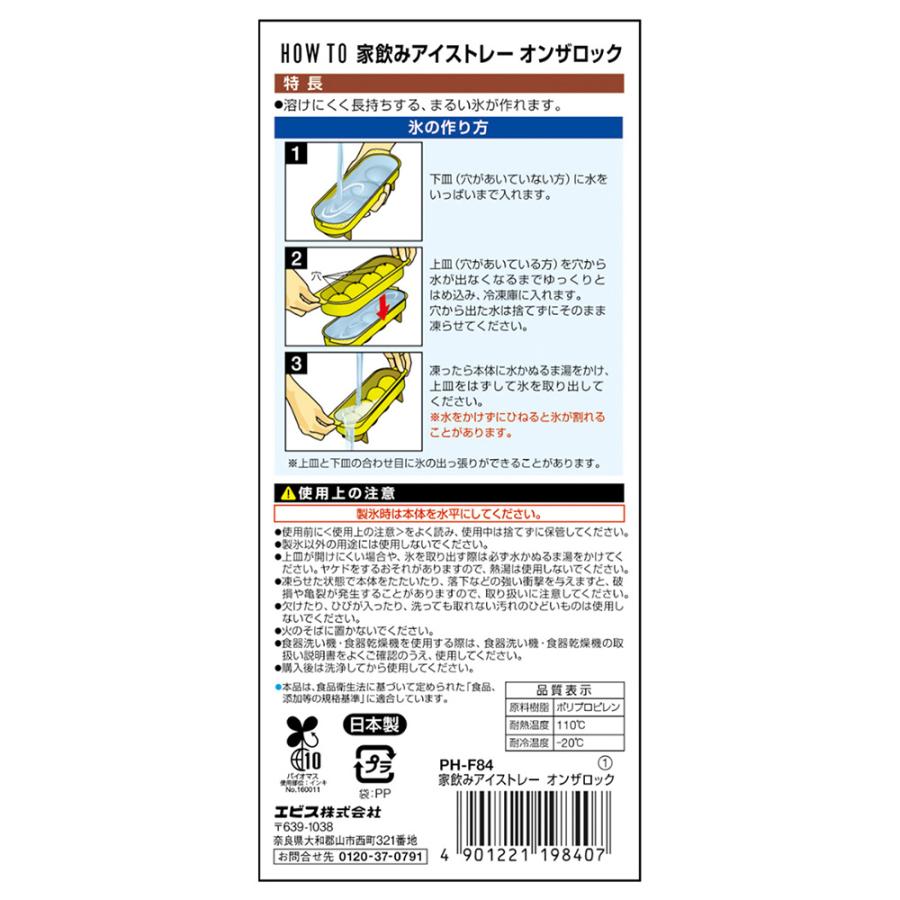 エビス 家飲みアイストレー オンザロック PH-F84 製氷皿 丸氷 製氷機 製氷器 丸い氷 アイスボール お酒 ロック | EBiSU（日用品） | 02