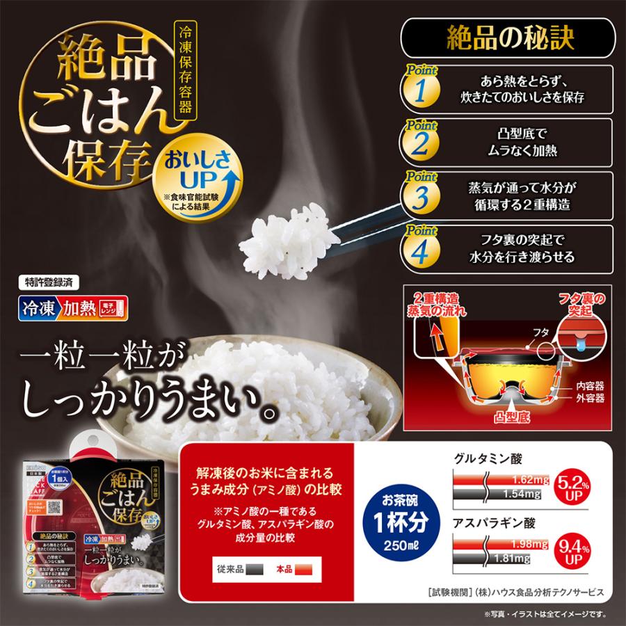 エビス プライムパックスタッフ 絶品ごはん保存 1個入り PPS-6200 2重構造 保存容器 プラスチック 電子レンジ | Pack Staff（EBiSU） | 03
