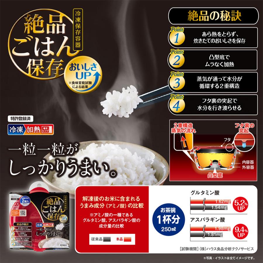 エビス プライムパックスタッフ 絶品ごはん保存 2個入り PPS-6201 2重構造 保存容器 プラスチック 電子レンジ | Pack Staff（EBiSU） | 03