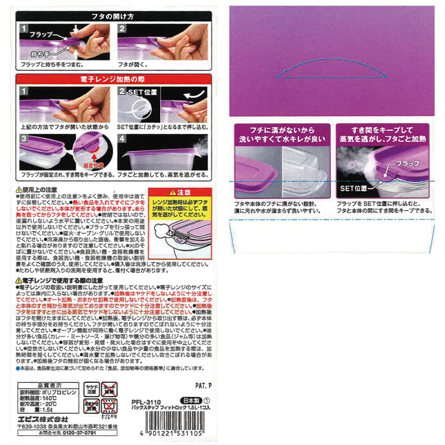 エビス パックスタッフ フィットロック 1.5L 1コ入 PFL-3110 保存容器 プラスチック 開けやすい 冷凍 電子レンジ | Pack Staff（EBiSU） | 02
