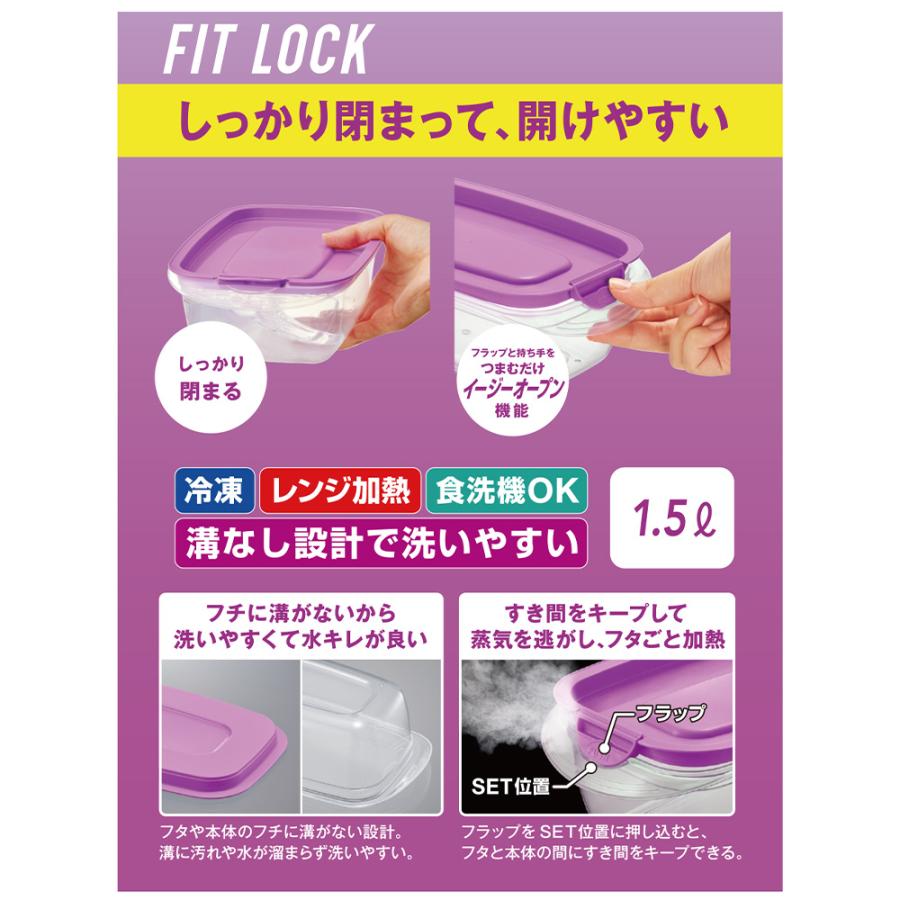 エビス パックスタッフ フィットロック 1.5L 1コ入 PFL-3110 保存容器 プラスチック 開けやすい 冷凍 電子レンジ | Pack Staff（EBiSU） | 03