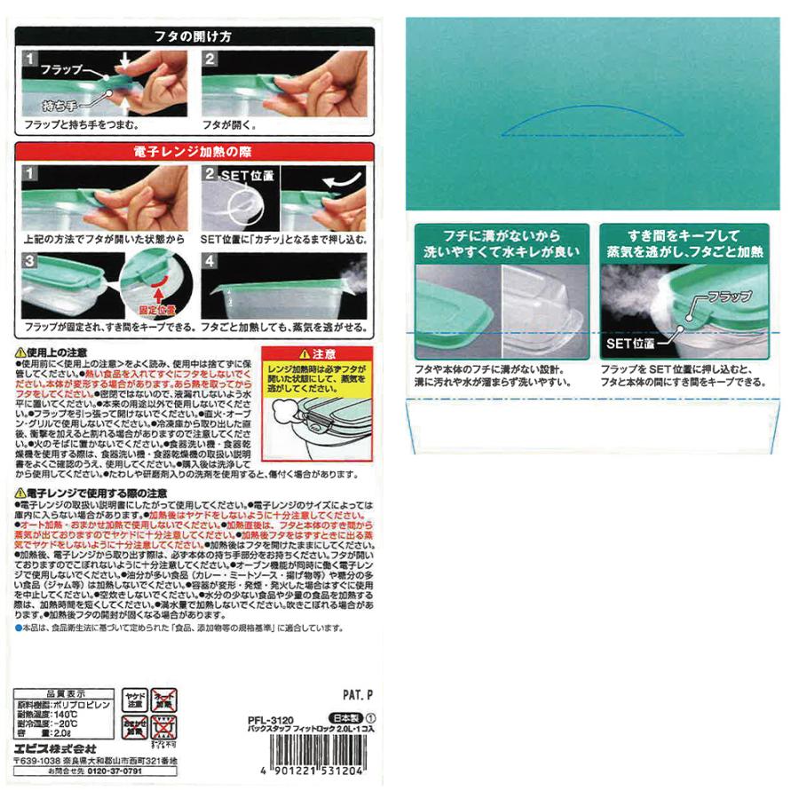 Pack Staff（EBiSU） エビス パックスタッフ フィットロック 2.0L 1コ