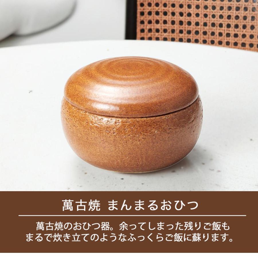 おひつ まんまるおひつ 大 1.5合 萬古焼 電子レンジ対応 陶器 日本製 ごはん 保存容器 お櫃 陶器 オーブン対応 ふっくら お茶碗1杯分 おしゃれ |  | 04