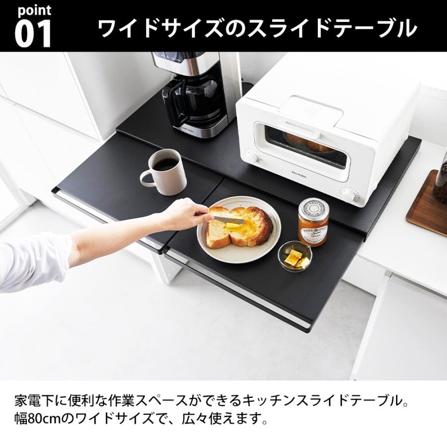 山崎実業 tower キッチン家電下 スライドテーブル タワー W80 幅80cm 収納 ラック 引き出し 作業台 一時置き カウンター キッチン収納 | tower | 03