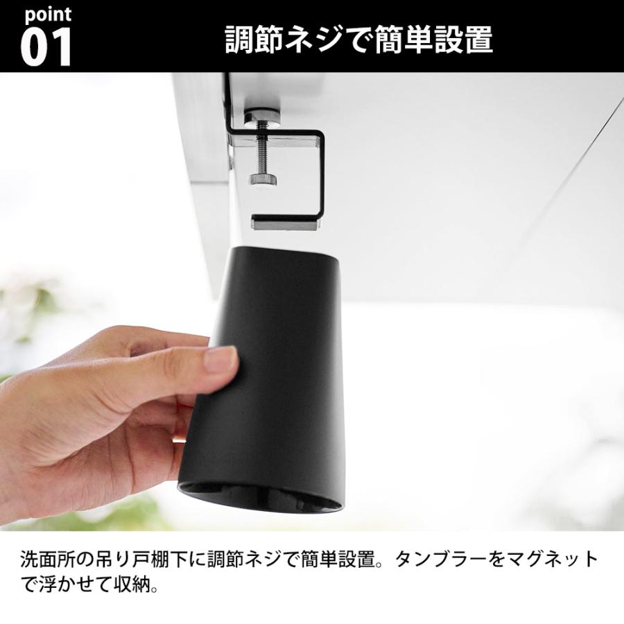 tower 山崎実業 洗面戸棚下マグネットタンブラー タワー 調節ネジ 吊り
