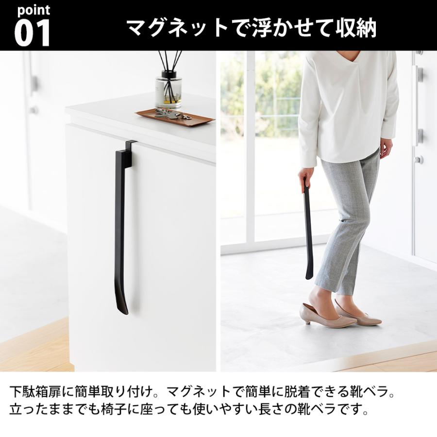 山崎実業 tower マグネットで付ける引っ掛け靴ベラ タワー 収納 マグネット 磁石 玄関収納 省スペース コンパクト 靴用品 浮かせる | tower | 03