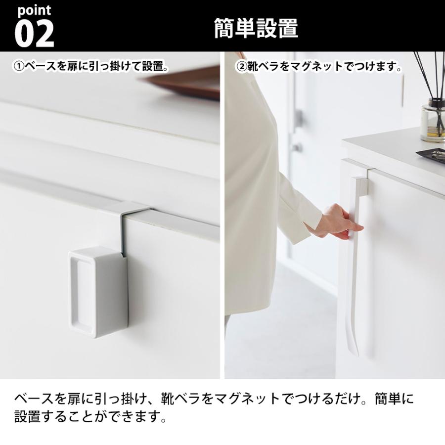 山崎実業 tower マグネットで付ける引っ掛け靴ベラ タワー 収納 マグネット 磁石 玄関収納 省スペース コンパクト 靴用品 浮かせる | tower | 04