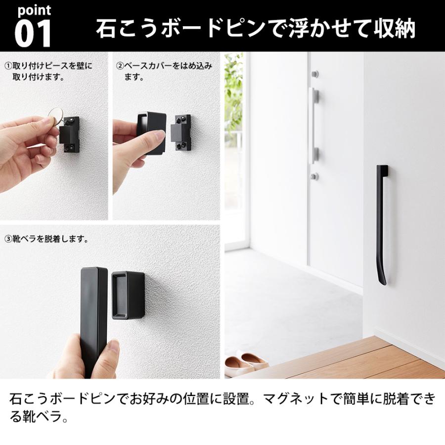 山崎実業 tower マグネットで付けるウォール靴ベラ タワー 石こうボード壁対応 収納 壁面収納 磁石 玄関収納 下駄箱 靴用品 浮かせる | tower | 03