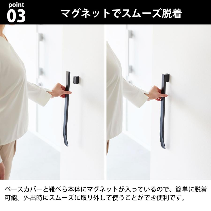 山崎実業 tower マグネットで付けるウォール靴ベラ タワー 石こうボード壁対応 収納 壁面収納 磁石 玄関収納 下駄箱 靴用品 浮かせる | tower | 05