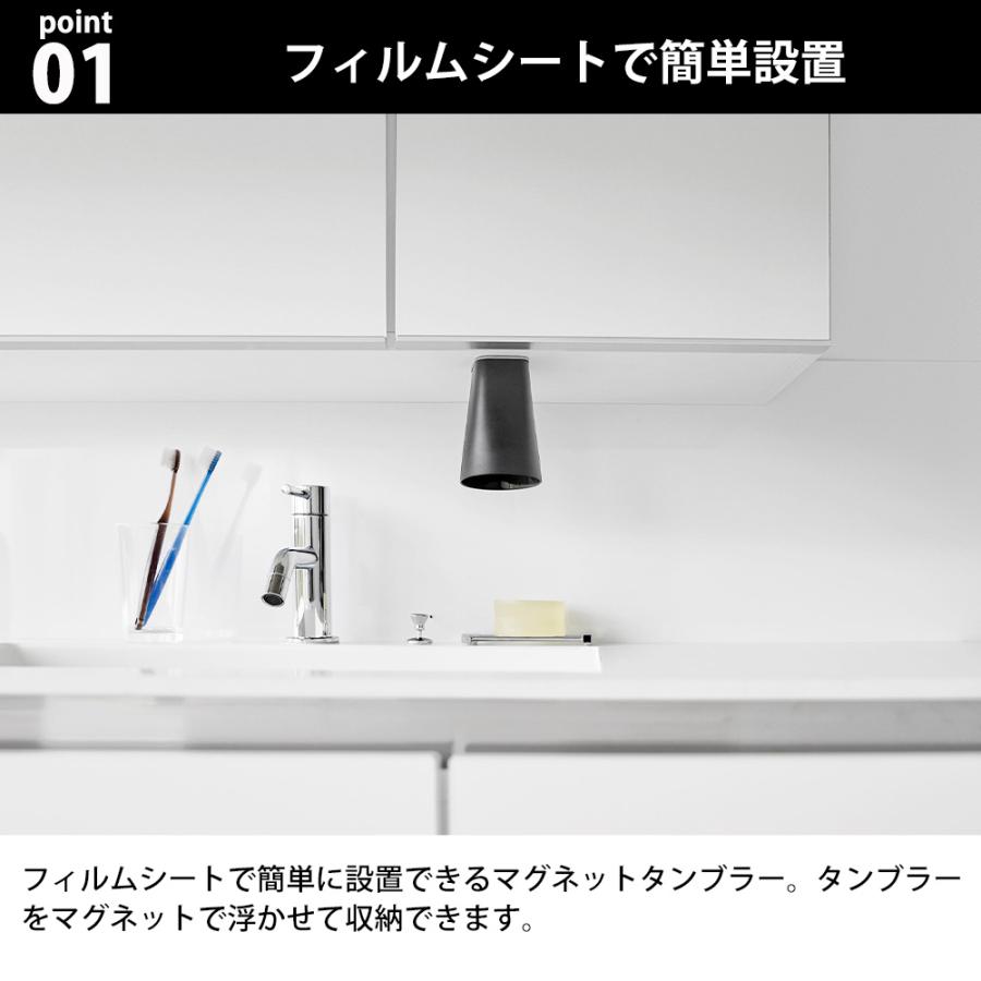 山崎実業 tower フィルムシート洗面戸棚下マグネットタンブラー タワー 吊り下げ 歯磨き コップホルダー スタンド 洗面所 磁石 浮かせる | tower | 03