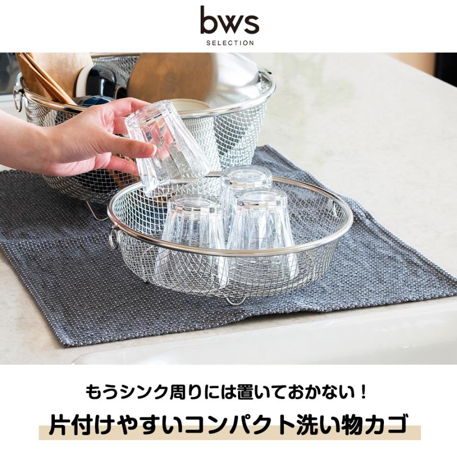 水切りかご ラック まるい浅型 洗い物カゴ シンク上 引っ掛け 収納 ざる 燕三条 コンパクト 18-8ステンレス 食洗機 丸洗い 丸型 浅い | bws SELECTION | 02