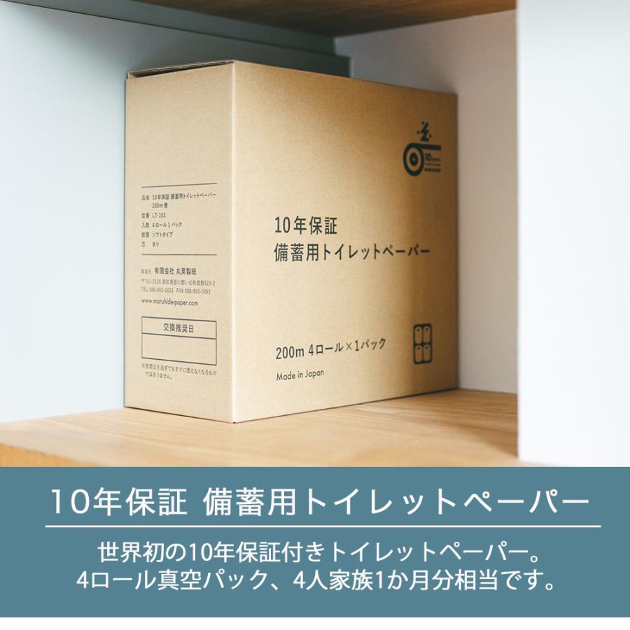 備蓄用トイレットペーパー 10年保証 200m 4ロールBOX 防災 トイレ 防災グッズ 長期保存 キャンプ 防災用品 コンパクト 備蓄 非常用 避難グッズ 大容量 トイレ |  | 01