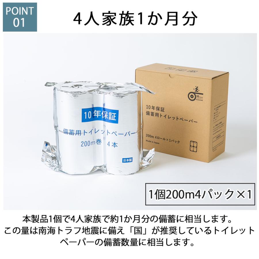 備蓄用トイレットペーパー 10年保証 200m 4ロールBOX 防災 トイレ 防災グッズ 長期保存 キャンプ 防災用品 コンパクト 備蓄 非常用 避難グッズ 大容量 トイレ |  | 03