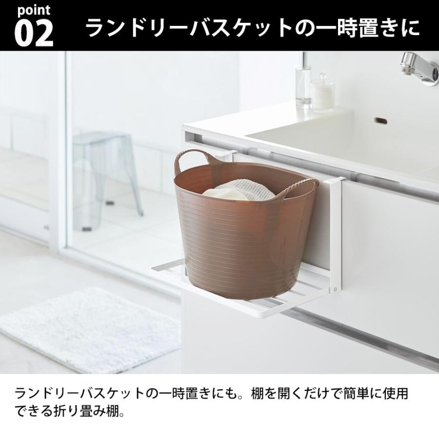 山崎実業 tower 引っ掛け折り畳み棚 タワー 台 折りたたみ ランドリーラック ウォールシェルフ タオル置き 洗面所 一時置き タオルハンガー | tower | 04