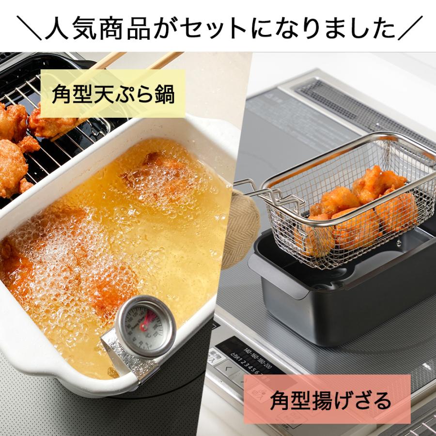 富士ホーロー 角型天ぷら鍋 角型揚げざる 2点セット 温度計付き