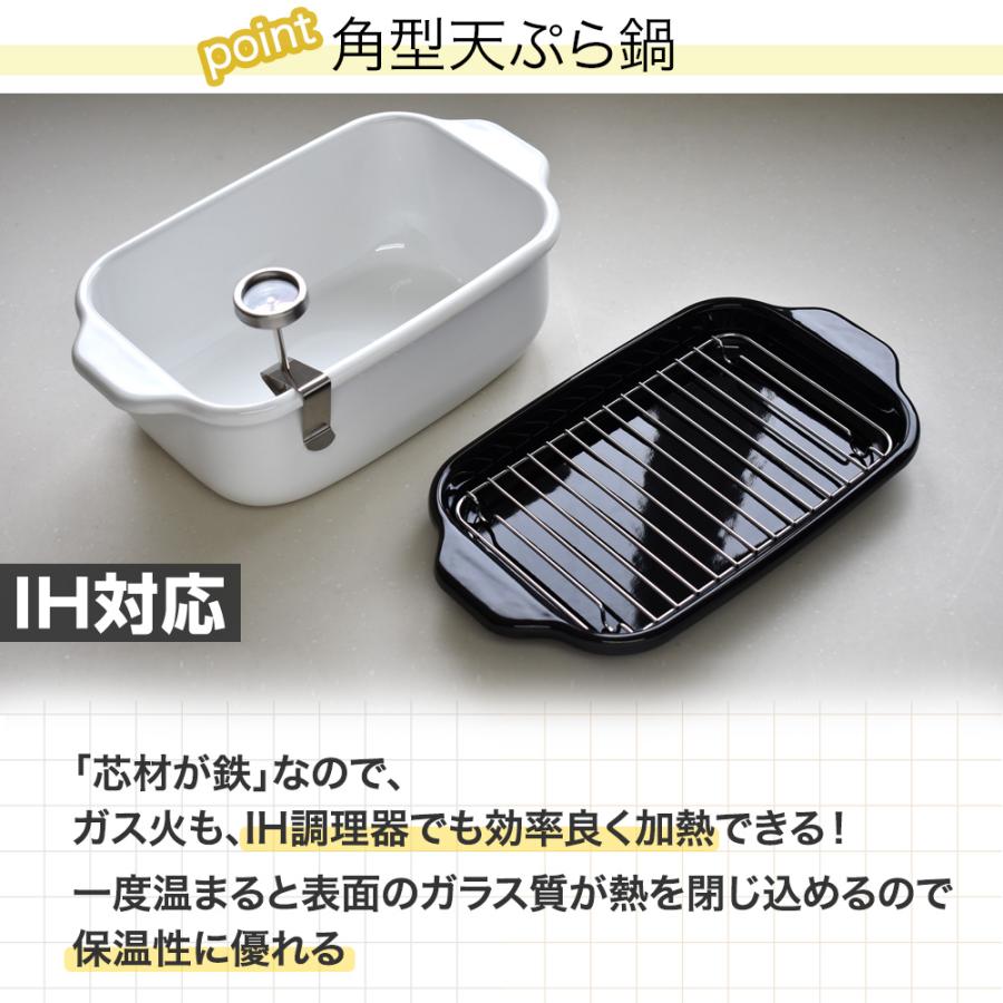 富士ホーロー 角型天ぷら鍋 角型揚げざる 2点セット 温度計付き バット ih 天ぷら鍋 四角い ホーロー鍋 角型 スクエア 鍋 揚げざる フライヤー |  | 08