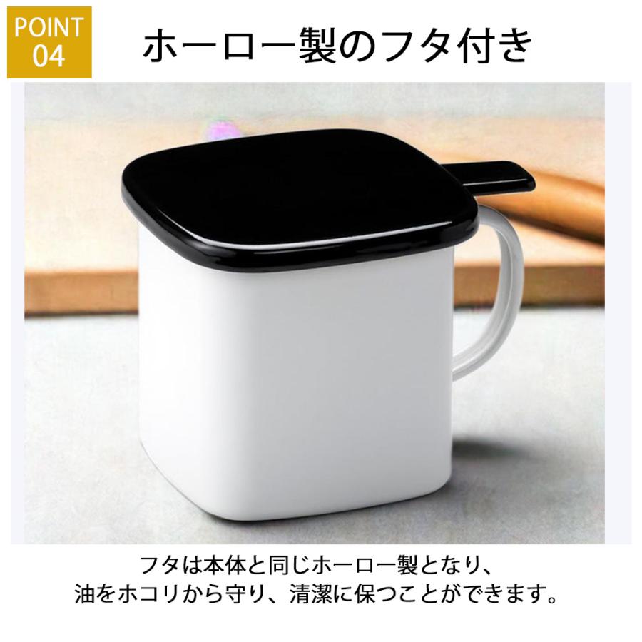 オイルポット 0.9L 角型 ホーロー製 油ポット ホーローオイルポット 油入れ 琺瑯 0.9リットル 角型オイルポット オイルストッカー こし網付き 油保存 | 高木金属工業 | 05