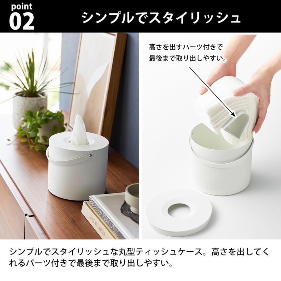 山崎実業 tower ハンドル付きティッシュケース タワー ティッシュボックス 詰め替え 200組 400枚 丸型 円形 円柱 持ち手 取っ手 移動 シンプル | tower | 04