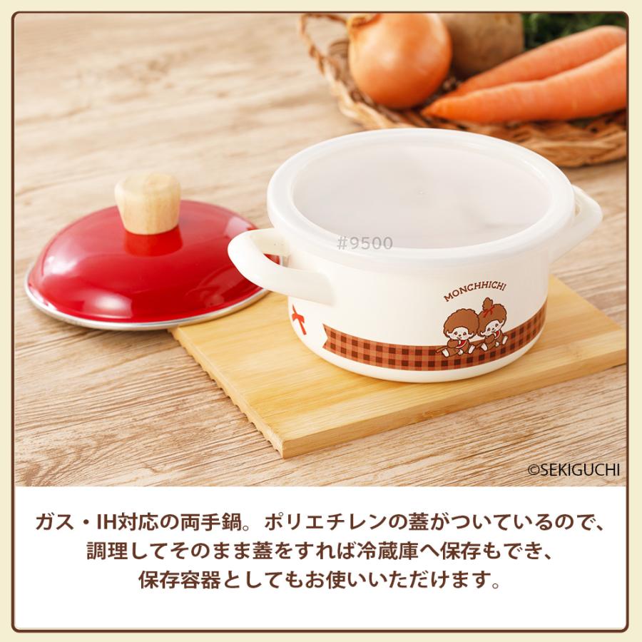 富士ホーロー モンチッチ 両手鍋 14cm 直火 ガス IH対応 キャセロール