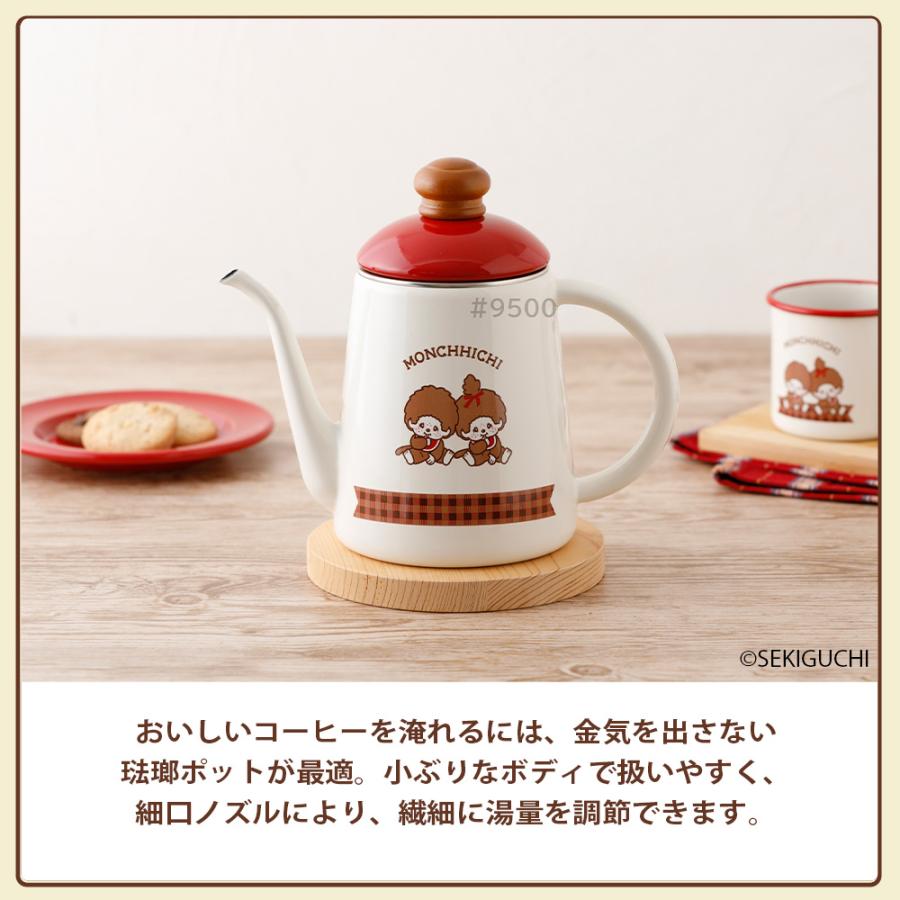 富士ホーロー モンチッチ ドリップポット 1.0L 1L 直火 ガス IH対応