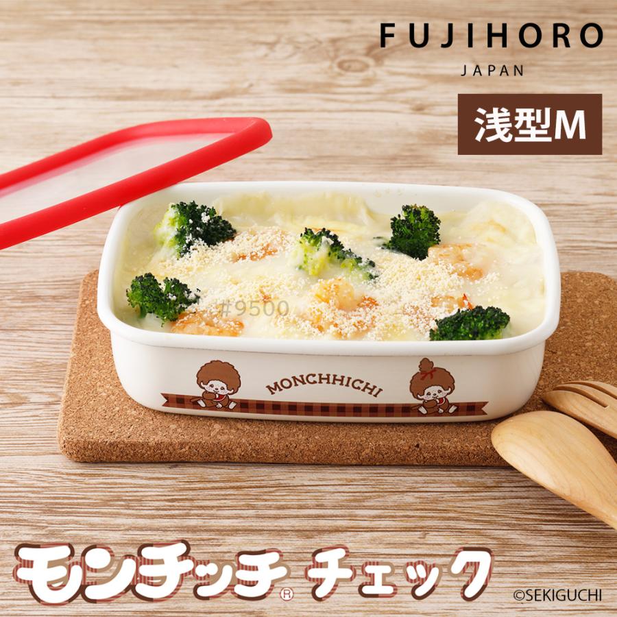 富士ホーロー モンチッチ 浅型角容器 M ホーロー容器 キャニスター 蓋
