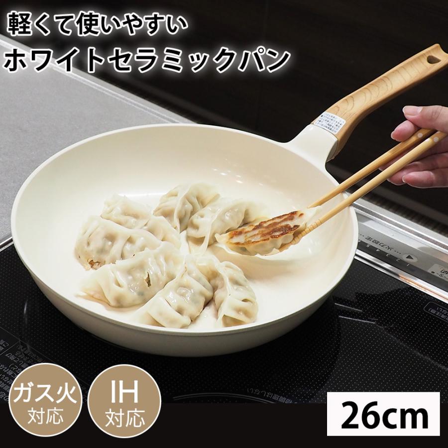 フライパン 26cm マルチパン ガス IH ガス火 セラミック ホワイト