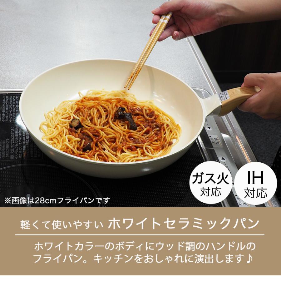 フライパン 28cm ディープパン ガス IH ガス火 セラミック ホワイトフライパン  PFAS PFOA 不使用 軽くて使いやすいホワイトセラミックフライパン おしゃれ |  | 02