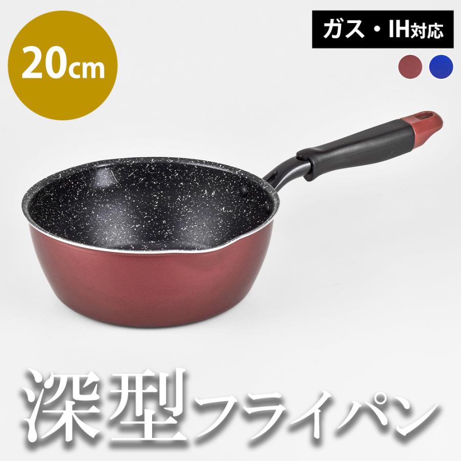 フライパン 深型 20cm ガス IH 対応 深い 軽量 軽い 茹でる 揚げる 煮る フッ素加工 注ぎ口 お手入れ簡単 メガフッカNEO 和平フレイズ | 和平フレイズ