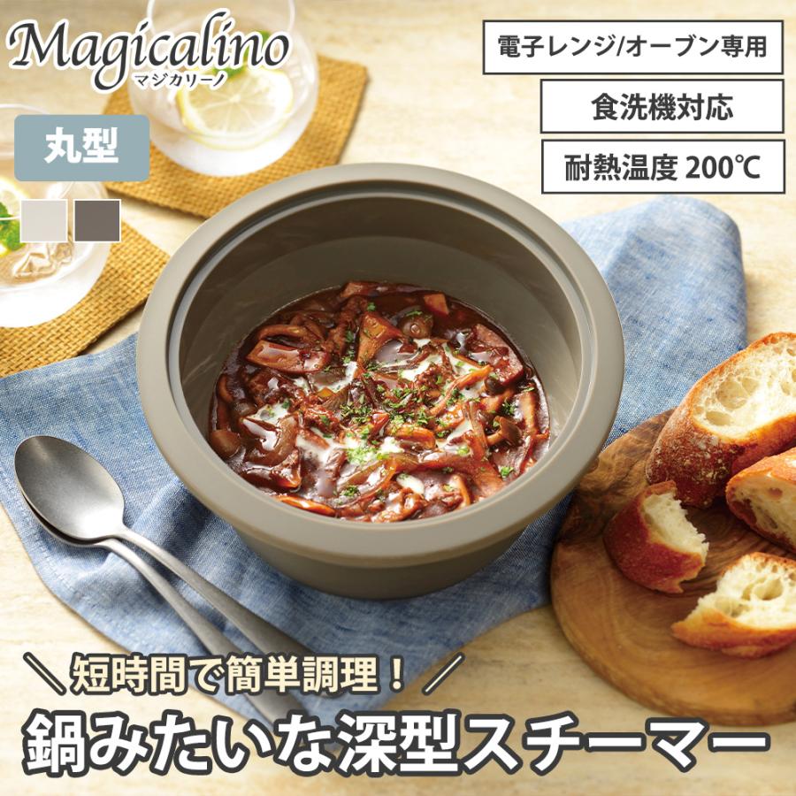 シリコンスチーマー 丸型 折りたたみ 深型 1.6L 電子レンジ オーブン 時短 蒸し器 野菜 シリコン 食洗機対応 レシピ付き マジカリーノ 和平フレイズ | 和平フレイズ