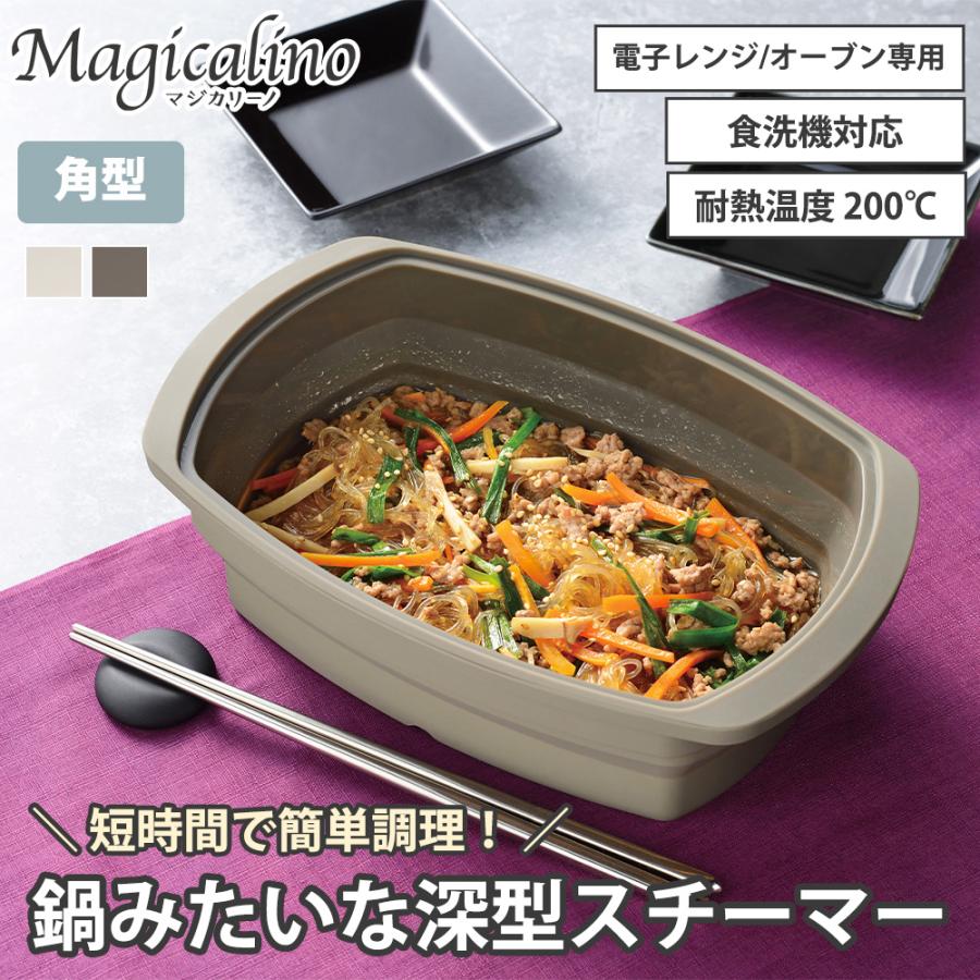 シリコンスチーマー 角型 折りたたみ 深型 1.6L 電子レンジ オーブン 時短 蒸し器 野菜 シリコン 食洗機対応 レシピ付き マジカリーノ 和平フレイズ | 和平フレイズ