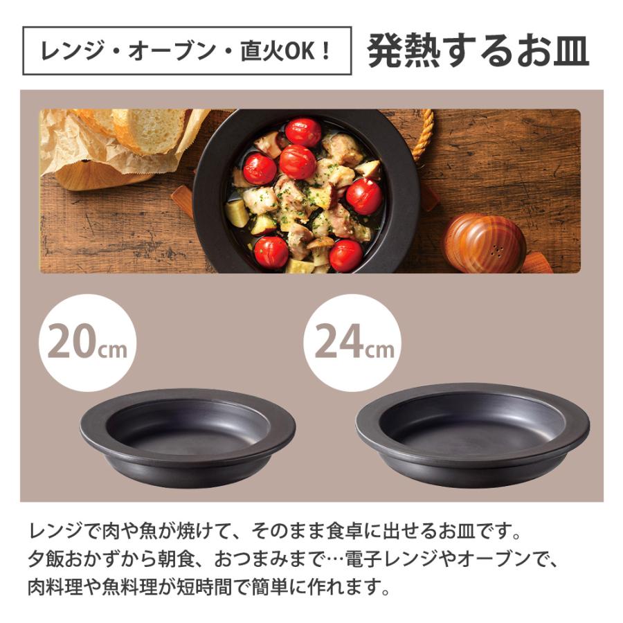 電子レンジ調理皿 24cm レンジで発熱する皿  直火 ガス火 オーブン対応 丸型 耐熱皿 食器 陶器 焼き目 レシピ付き マジカリーノ 和平フレイズ | 和平フレイズ | 03