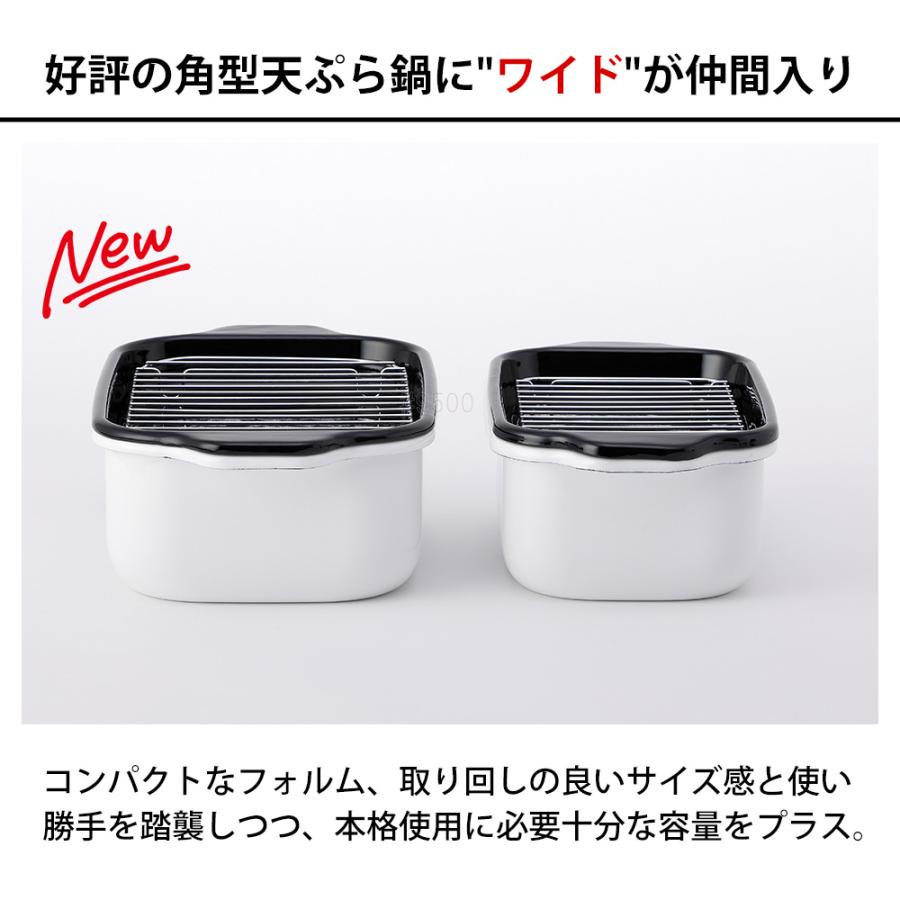 【おまけ特典付】角型天ぷら鍋 ワイド 揚げ網付き セット 富士ホーロー ガス ih対応 温度計付き 四角い スクエア 揚げ物 揚げ鍋 | 富士ホーロー | 02