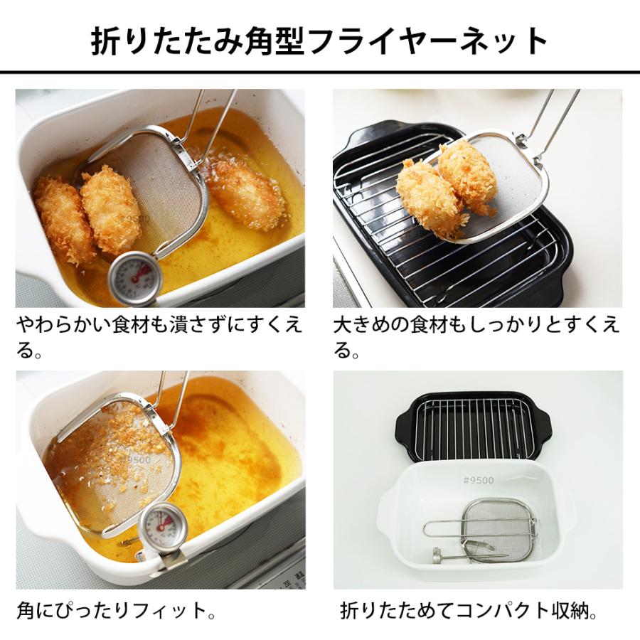 【おまけ特典付】角型天ぷら鍋 ワイド 揚げ網付き セット 富士ホーロー ガス ih対応 温度計付き 四角い スクエア 揚げ物 揚げ鍋 | 富士ホーロー | 04