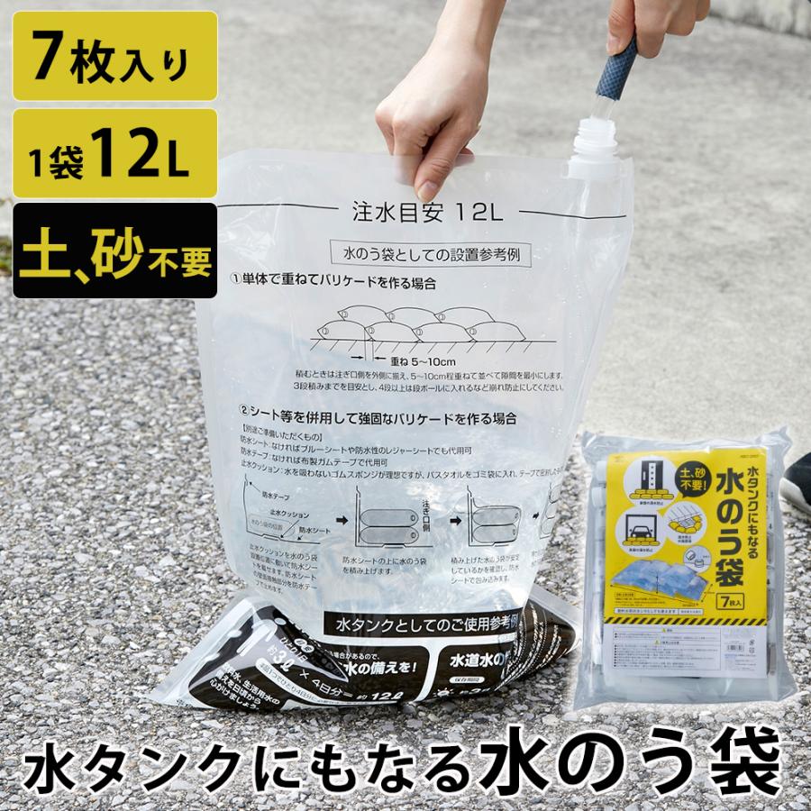 SMILE KIDS（スマイルキッズ） 水のう袋 防災 水嚢 袋 給水タンク 7枚