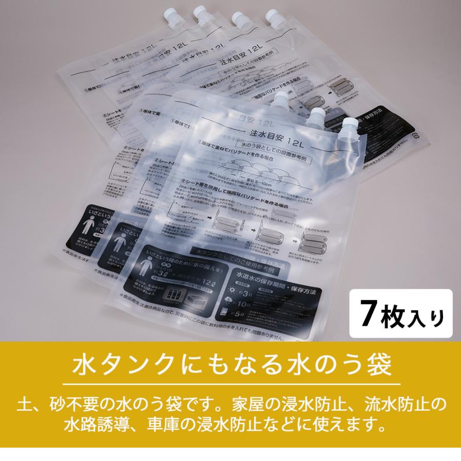 SMILE KIDS（スマイルキッズ） 水のう袋 防災 水嚢 袋 給水タンク 7枚
