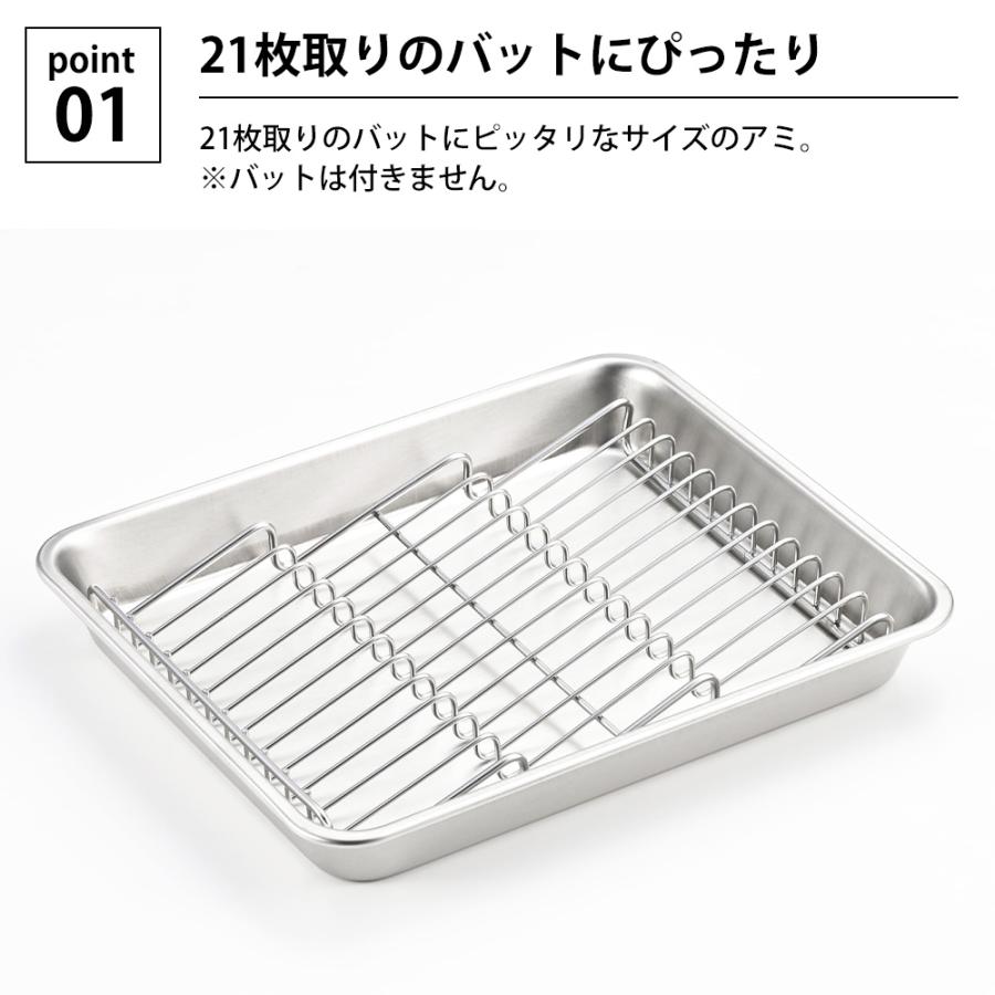 ヨシカワ 網 アミ 角バットアミ 21枚取り用 波型 ステンレス