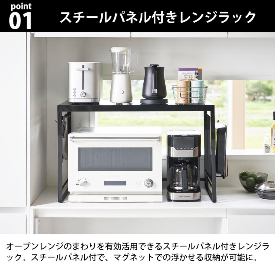 山崎実業 tower スチールパネル付きレンジラック タワー W75 レンジラック 幅65cm以上 電子レンジ 大型 棚 マグネット 収納 フック | tower | 03