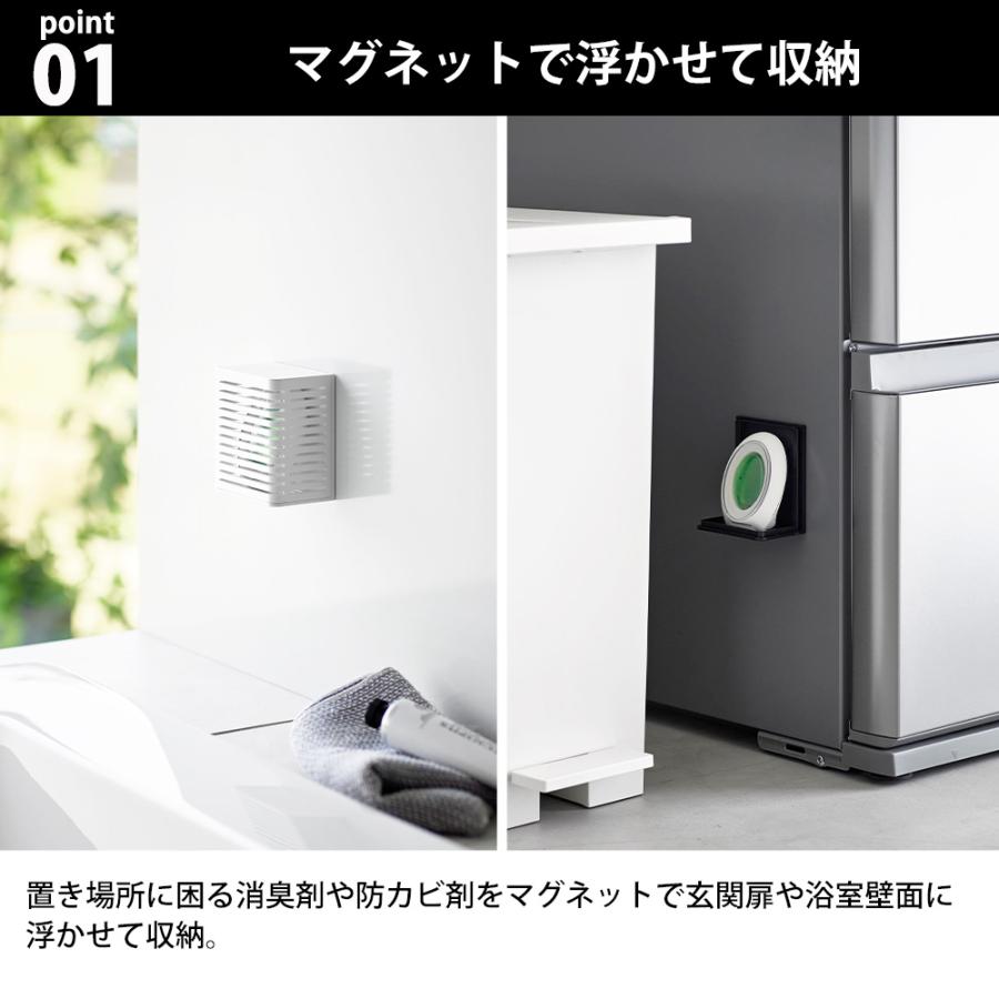 山崎実業 tower マグネット防カビ&消臭剤ケース タワー S 脱臭 におい取り 湿度取り 浴室 冷蔵庫横 浮かせる 置く キッチン 玄関 | tower | 03
