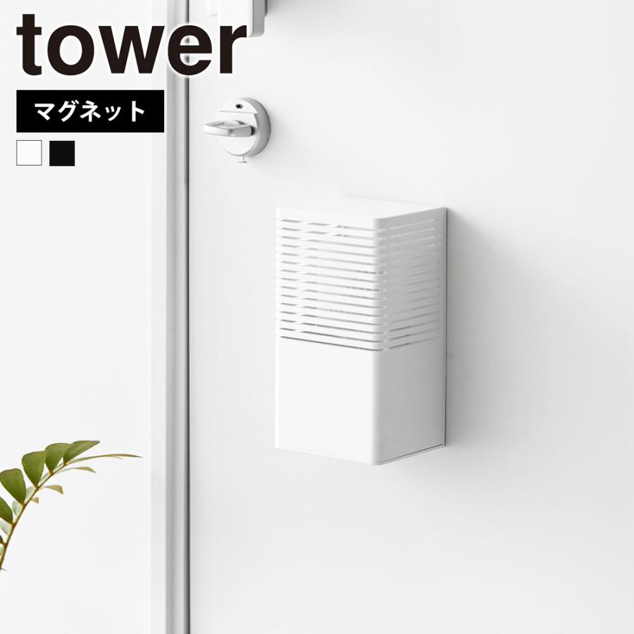 山崎実業 tower マグネット消臭剤ケース タワー L 脱臭 におい取り 湿度取り 浴室 冷蔵庫横 浮かせる 置く キッチン 玄関 | tower