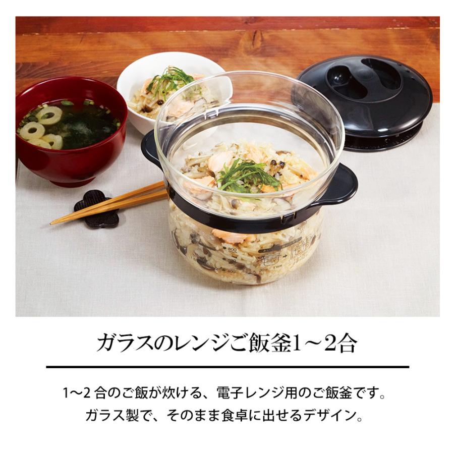 ハリオ 電子レンジ用炊飯器 1〜2合 ガラスのレンジご飯釜 HARIO 1合 2合 電子レンジ調理器 食洗機対応 二合炊き 日本製 レシピ付き | HARIO | 02
