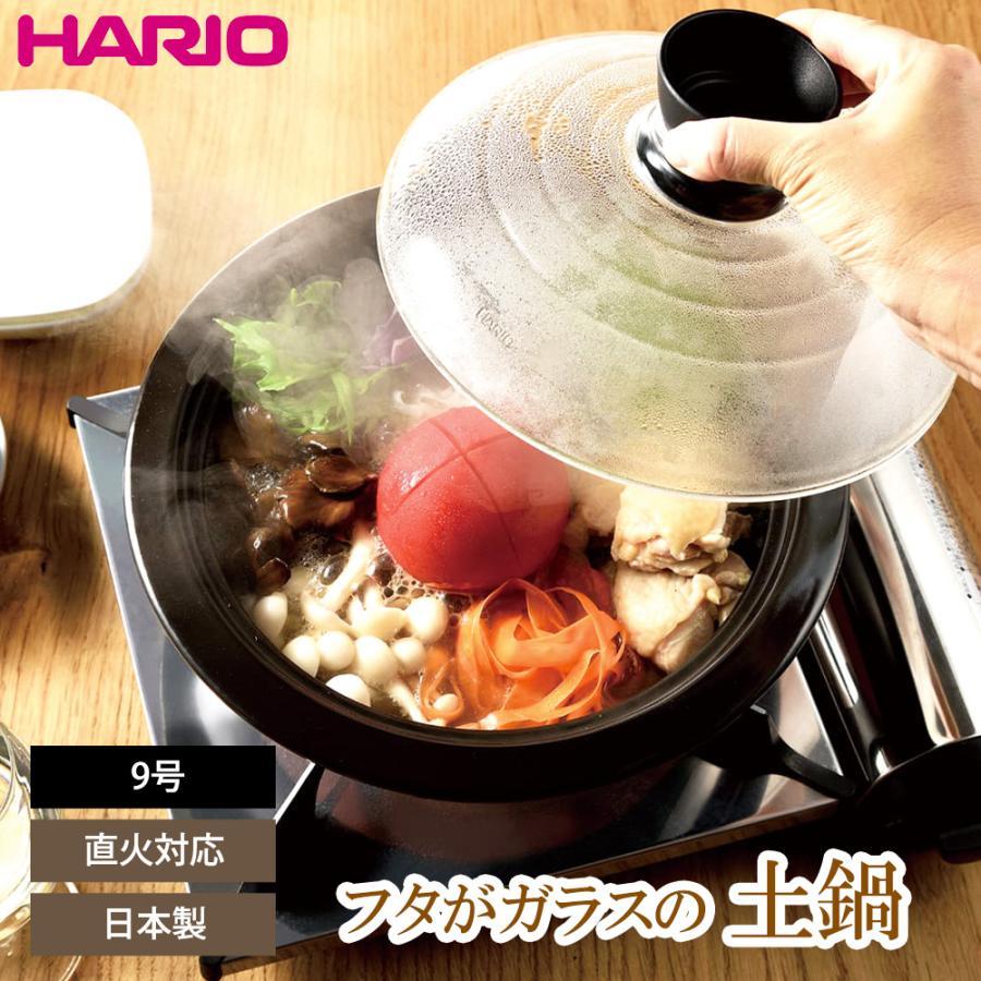 【新品未開封】HARIO フタがガラスの土鍋9号 ハリオ 日本製 ホワイト HARIO 土鍋 9号 ハリオ フタがガラスの土鍋 ガス火 直火対応