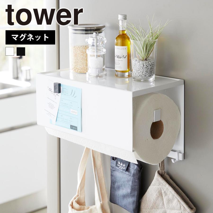 山崎実業 tower マグネットトレー付きキッチンペーパーホルダー タワー キッチンペーパー ロールペーパー 冷蔵庫 ペーパーハンガー 大判タイプ 台所 磁石 | tower